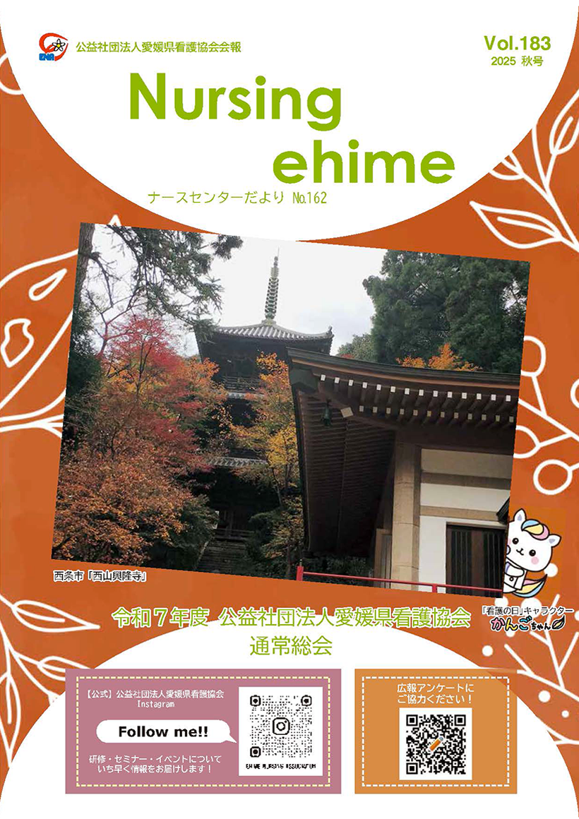 最新号（Vol.183 2025年秋号）