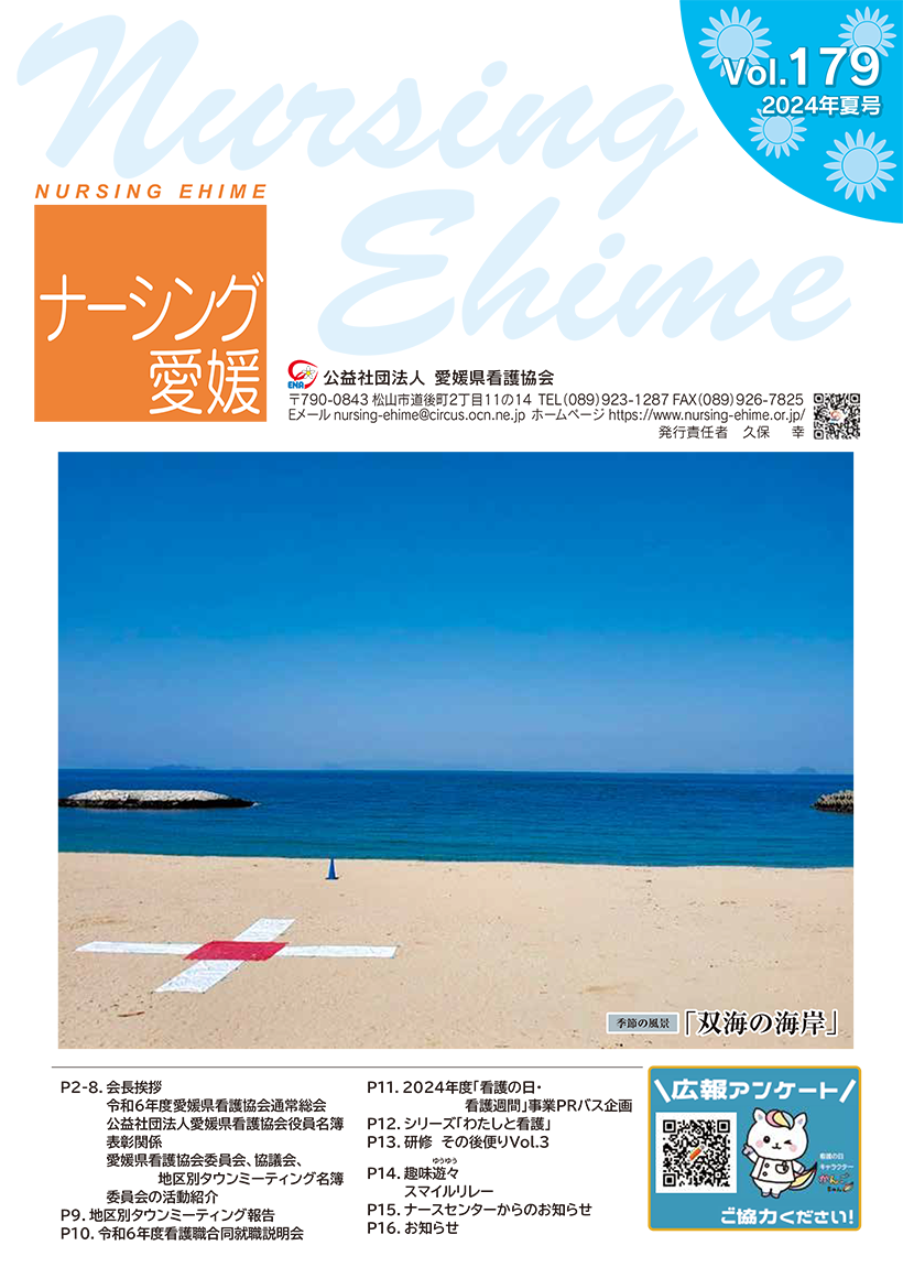 最新号（Vol.179 2024年夏号）