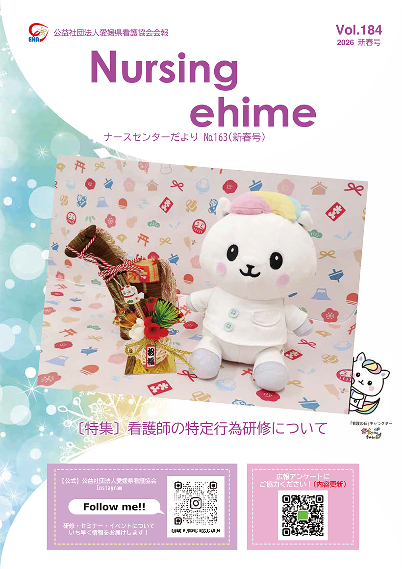 最新号（Vol.184 2026年新春号）