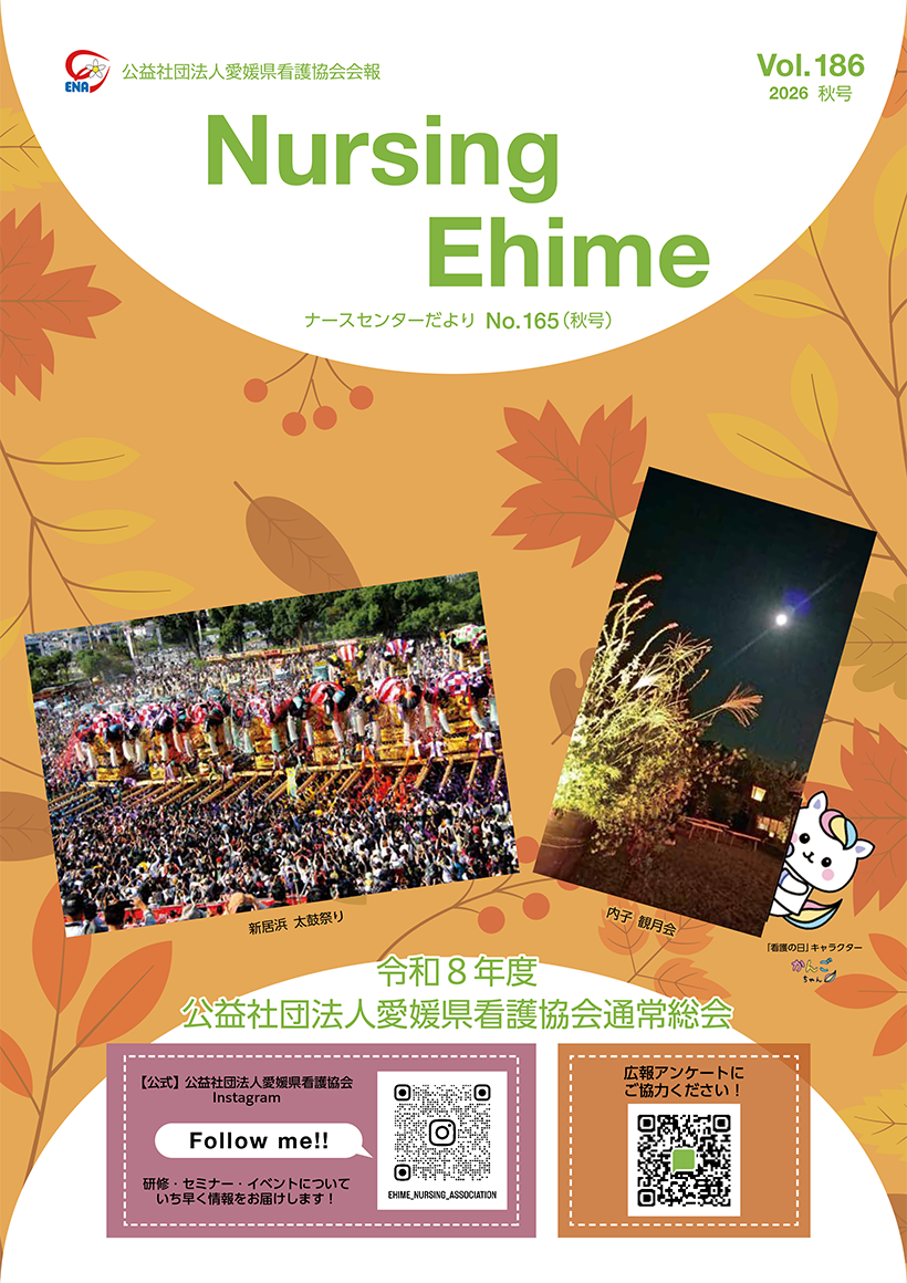 最新号（Vol.186 2026年秋号）