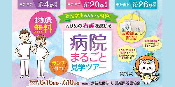病院まるごと見学ツアー