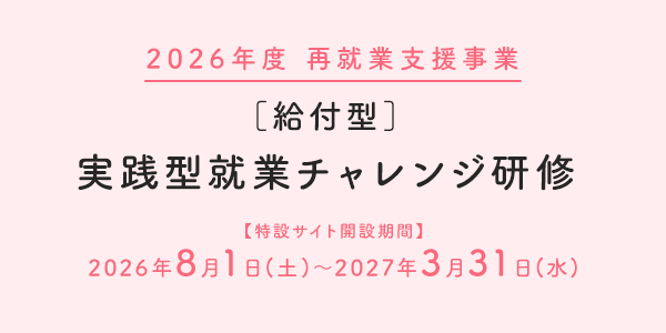 実践型就業チャレンジ研修