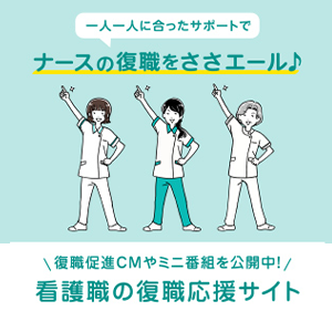 復職応援サイト