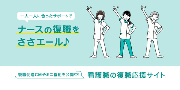 復職応援サイト