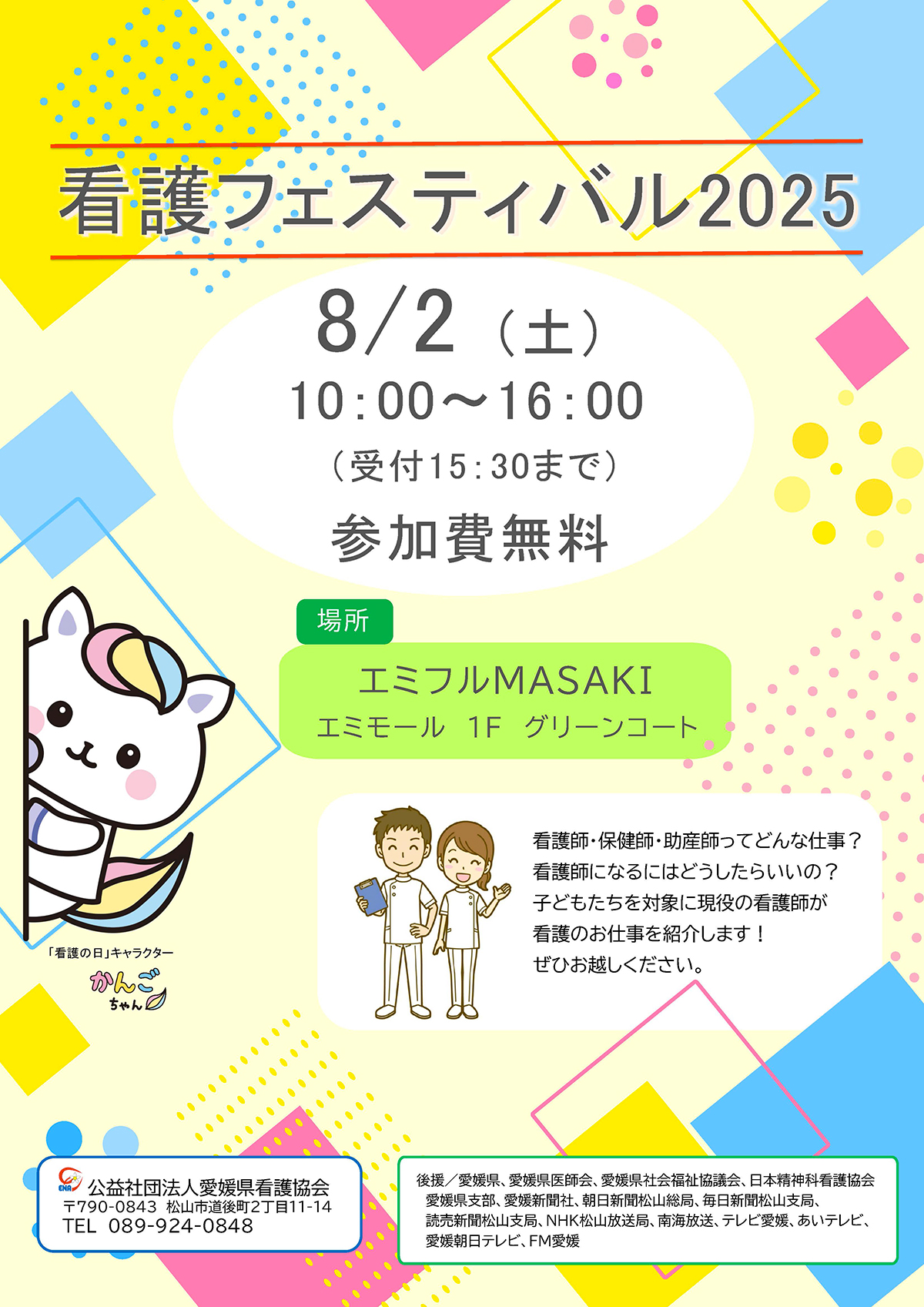 看護フェスティバル2025