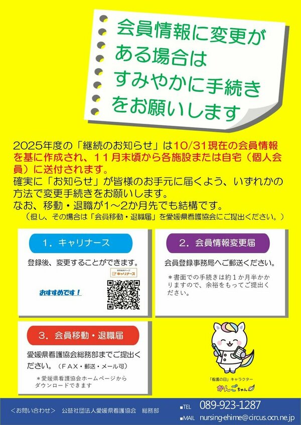 移動・退職届提出のお願い（2025年度用）