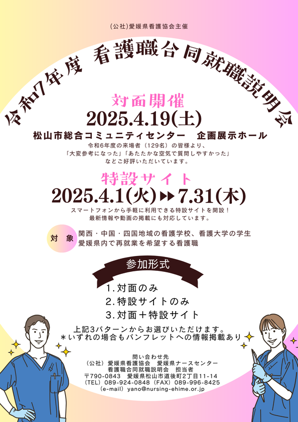 令和7年度合同就職説明会参加施設募集チラシ